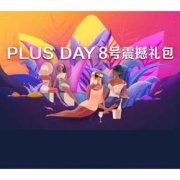 促销活动# 京东  8日PLUS DAY震撼礼包