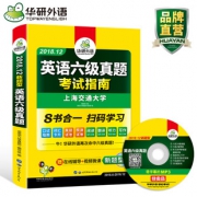 【19万好评推荐！】华研六级真题