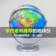 晟立 学生专用地球仪 20CM