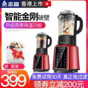 志高 多功能全自动破壁机 料理机 可熬煮 349元包邮 免费试用30天 赠专用蒸笼