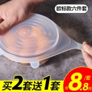 ￥9.8 微佳达 硅胶保鲜盖 6件套