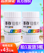 可服用半年 补充21种维生素：善存 佳维片 60片x3瓶
