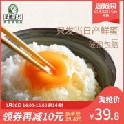 圣迪乐村旗舰店 新鲜营养谷物鸡蛋20枚 券后￥29.8