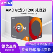 AMD 锐龙 Ryzen 3 1200 处理器  券后395元包邮