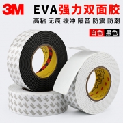 3M 泡沫双面胶带 宽15mm*长5m
