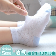 爱搭 儿童薄款网眼短袜 5双 9.9元包邮