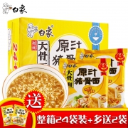 白象方便面 精炖大骨面原汁猪骨泡面94gX26袋  券后32.9元包邮