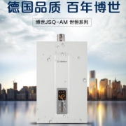 BOSCH 博世 世恒系列 JSQ26-AM 13L 燃气热水器