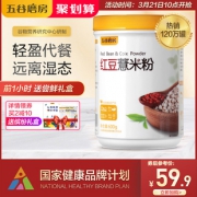 抢大牌 五谷磨房红豆薏米粉代餐粉 券后￥54.9