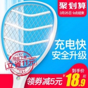 雅格 5631 充电式家用电蚊拍 13.9元包邮