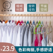 ￥9.99 天和田野 无痕防滑魔术衣服撑塑料挂