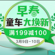 苏宁易购 早春 童车大作战