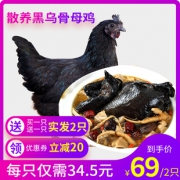 买1送1 世鲜 乌鸡 黑乌骨母鸡 69元顺丰冷链包邮