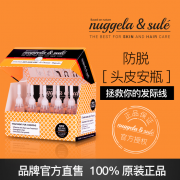 Nuggela&Sule 防脱发头皮安瓶精华 100ml 西班牙进口
