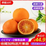 忠橙 塔罗科血橙 10斤