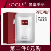 第二件0元 美白补水面膜20片 券后￥29