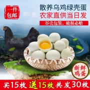 绿壳乌鸡蛋初生蛋散养土鸡蛋30枚 券后￥33.8