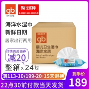 gb好孩子婴儿湿巾80抽*24包 券后￥189