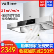 Vatti 华帝 CXW-228-i11089 欧式抽油烟机  券后2199元