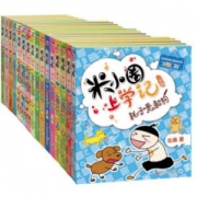 《米小圈上学记第1-4辑》（套装共16册）