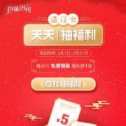 优惠券：京东 白条闪付 天天抽福利