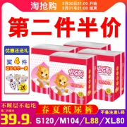 宝乐舒 超薄透气婴儿纸尿裤120片 券后￥59.9