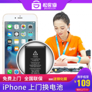 极客修苹果iPhone 7/7P上门换电池  109元