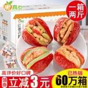 果真心 新疆枣夹核桃礼盒装1000g 券后￥29.99