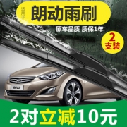 闪电驹 U形无骨雨刷 1对装 6.8元包邮