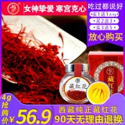 伊朗进口 特级藏红花精品礼瓶装 券后￥46.9
