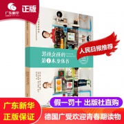 ￥9.8包邮 《男孩女孩的第一本身体书 》