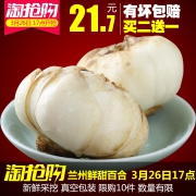 17点开始，米家山 兰州新鲜百合500g*3件