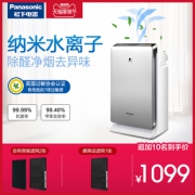 松下 纳米水离子空气净化器 除PM2.5/甲醛/异味/粉尘 1099元包邮