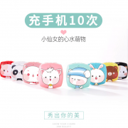 【白菜价】 韩版超萌充电宝