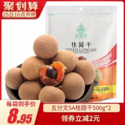 五分文新货福建莆田5A桂圆龙眼干2斤桂圆干货个大500g*2散装批发  券后16.9元