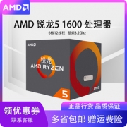 AMD 锐龙 Ryzen 5 1600 CPU处理器 889元包邮（需用券）