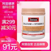 澳洲 swisse VD柠檬酸钙片 150粒/瓶 温和补钙 71元包邮 京东128元