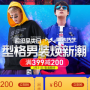 苏宁易购 男装超级品类日