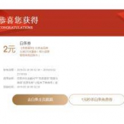 京东 领2元无门槛白条