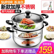 苏泊尔 加厚304不锈钢 双层蒸锅 蒸煮两用 26cm 139元包邮