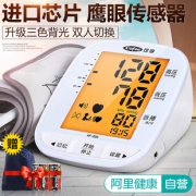阿里健康大药房 可孚 上臂式 全自动电子血压计 台湾进口芯片 58元包邮 平常128元