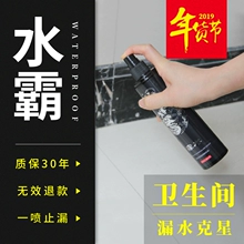 万通防水 水霸 渗透型防水喷剂 250ml 可防水3-5平方米