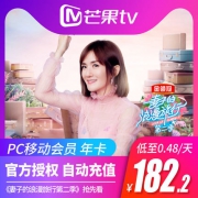 芒果tv 会员12个月