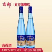 京都 北京二锅头 清香型 蓝瓶43 度 500ml*2瓶 29.9元包邮