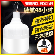 公蚁电器 LED充电式无线移动照明灯泡 券后￥6
