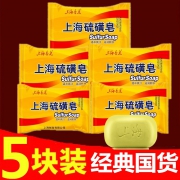 上海硫磺皂洗脸皂85g*5块 券后￥5.9