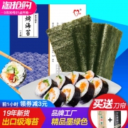 一片情寿司A级海苔大片20张 券后￥10.8