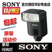 索尼（SONY） HVL-F32M 闪光灯 1230元