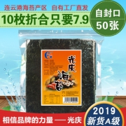光庆 出口A级寿司专用海苔20张大片 券后￥12.8