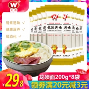 旺鑫 河南老字号龙须挂面 200g*8包 14.8元包邮